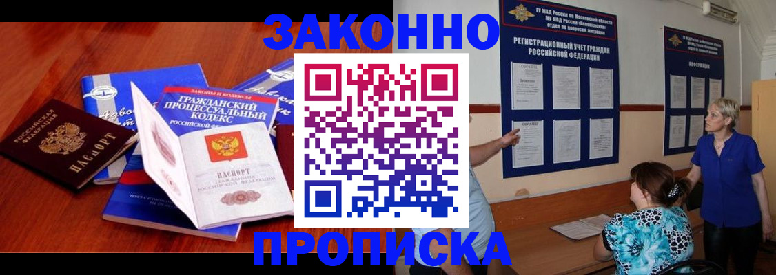 прописка поиск в Куртамыше