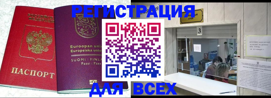 временная регистрация для всех в Куртамыше